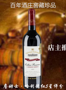迅航星辰 塔奴丹/腾塔堡 澳大利亚进口窖藏卡本纳西拉干红葡萄酒