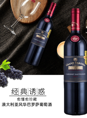 塔奴丹/腾塔堡 澳大利亚进口风华巴罗萨赤霞珠干红葡萄酒红酒