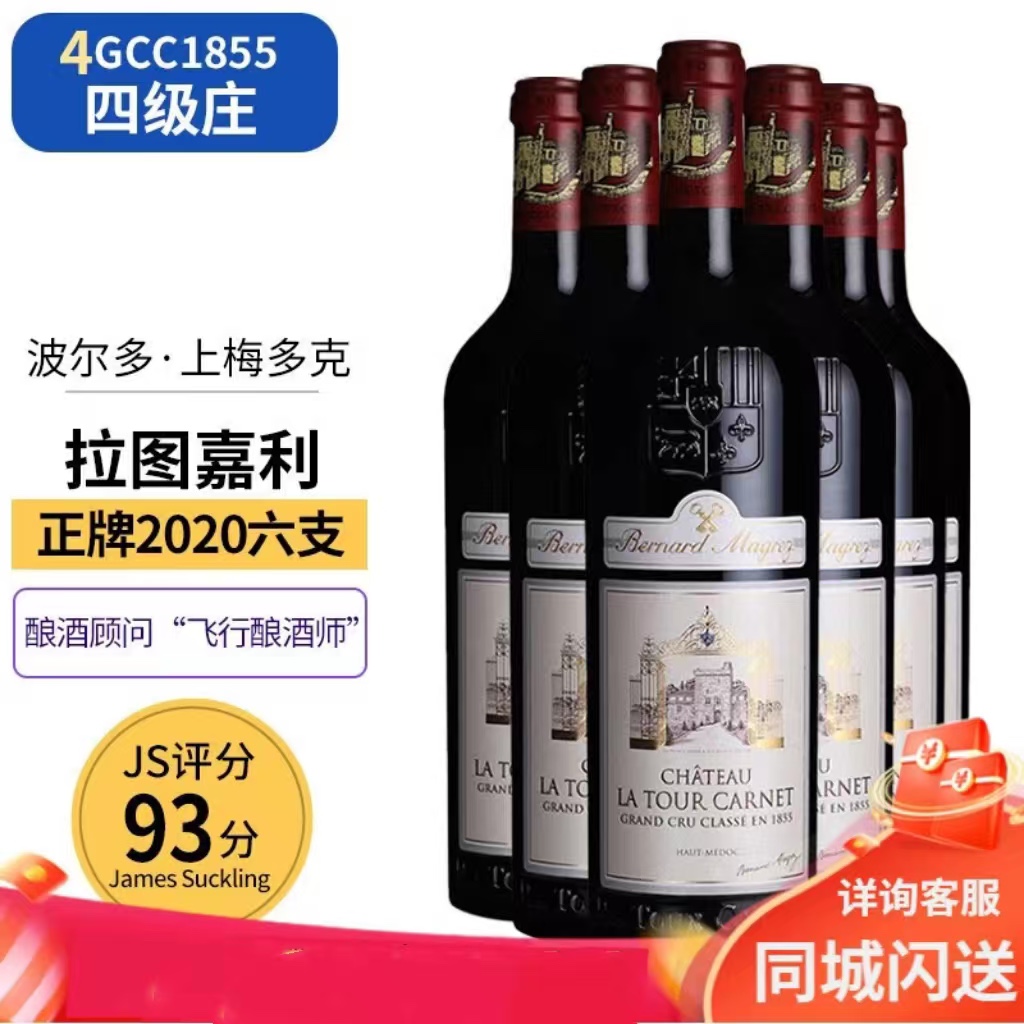 法国拉图嘉利城堡红酒干红葡萄酒原瓶进口正牌列级名庄四级庄2021