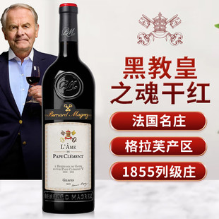 贝玛格雷黑教皇之魂干红葡萄酒法国克莱蒙教皇堡原瓶进口750ml