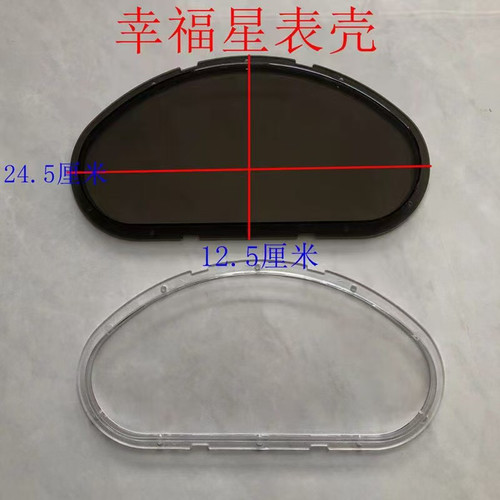 电动车三轮四轮车汽油棚车液晶仪表幸福星款半圆通用仪表透明壳