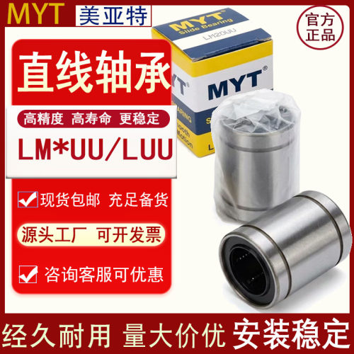 美亚特方法兰直线轴承LMK4/5/6/8/12/16/20/25/30/35LUU滑动导套