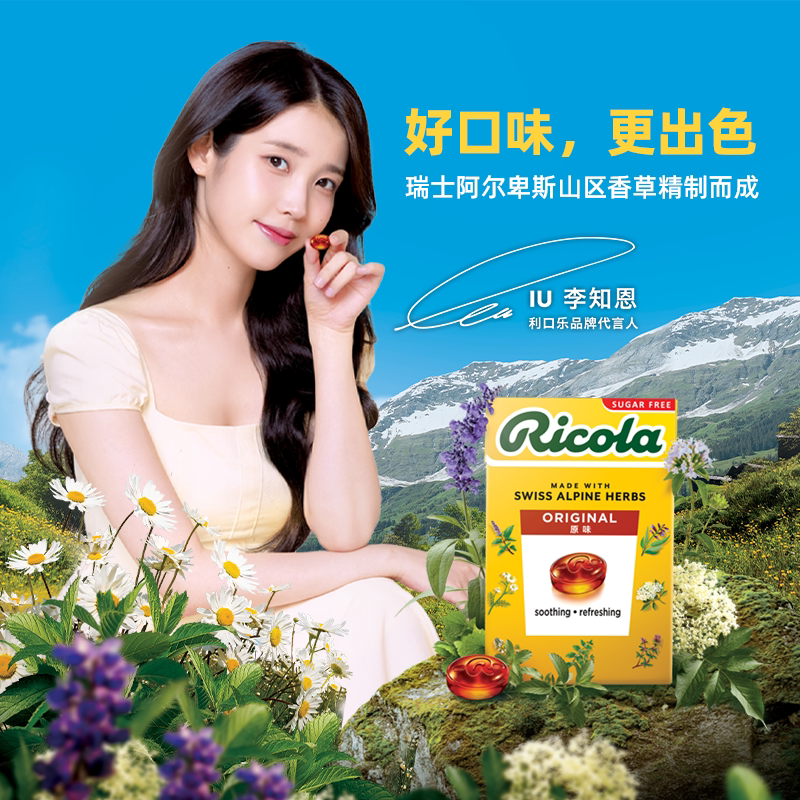 IU代言利口乐Ricola进口薄荷糖清新口气柠檬味蜂蜜味薄荷糖多口味