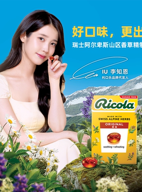 IU推荐利口乐Ricola瑞士进口无糖薄荷糖润喉糖护嗓子口气清新40g