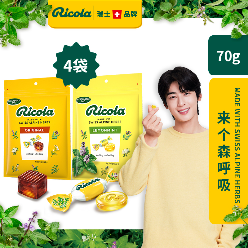 车银优瑞士ricola润喉糖4袋