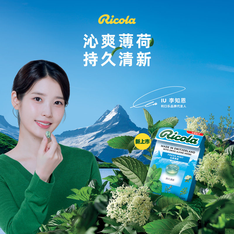 IU推荐利口乐Ricola瑞士进口无糖沁爽薄荷糖润喉糖清新口气40g