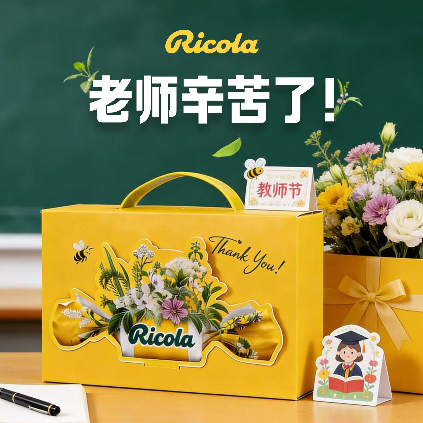 利口乐Ricola薄荷糖礼盒舒缓清新送老师的教师节礼物礼品盒新款