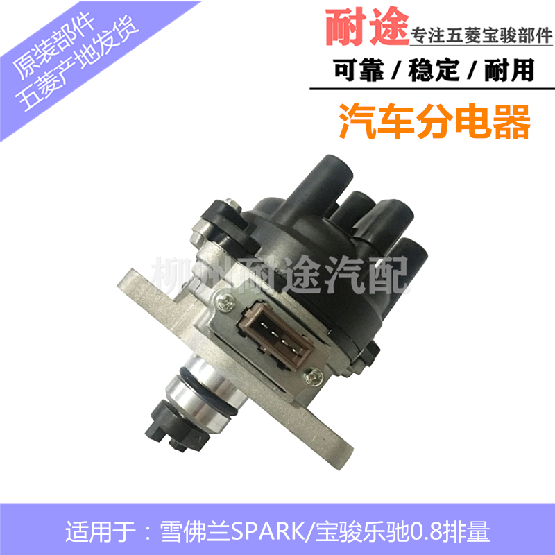 雪佛兰乐驰 0.8L分电器总成 SPARK乐驰0.8L点火线圈分火器盖总成 汽车零部件/养护/美容/维保 分电器 原图主图