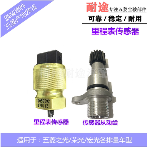 原装车速传感器五菱荣光