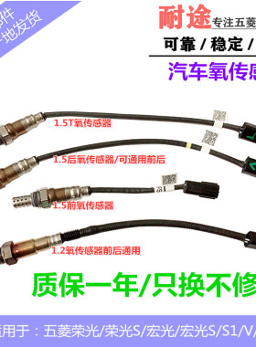 原装五菱荣光 宏光SV 宝骏车系氧传感器1.21.41.5T三元催化传感器