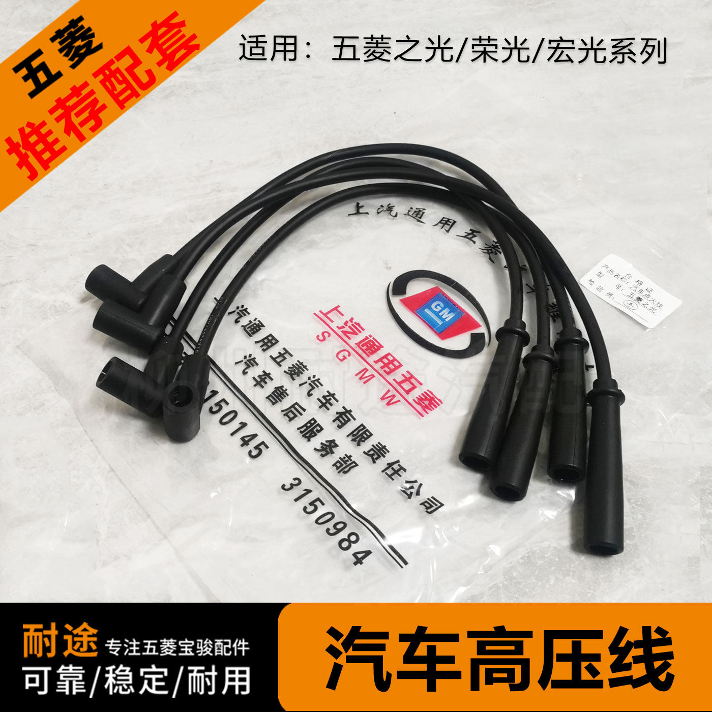 五菱之光6376 6388/89 6390NF荣光/S点火线圈分火线 火花塞高压线