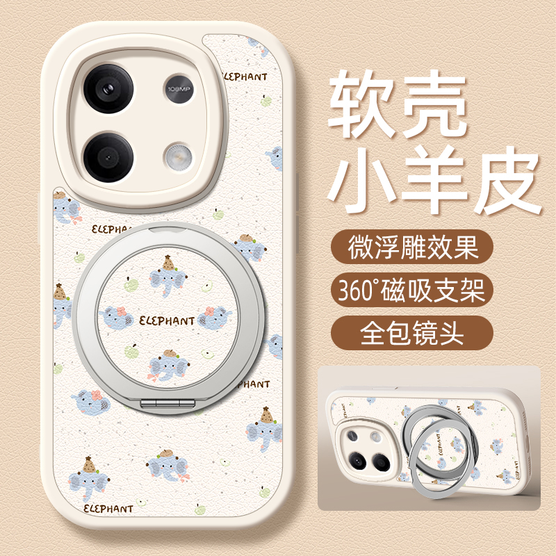 可爱小象适用红米note14手机壳note15/13pro+小羊皮12小米redmi11Tpro新款turbo3/10/9/8/7卡通可爱支架女款