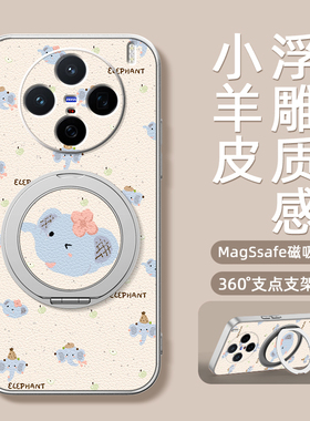 蓝色小象适用vivox300手机壳x200s新款x100ulart磁吸支架全包x90pro+防摔x80硅胶x100pro卡通mini软s30女款