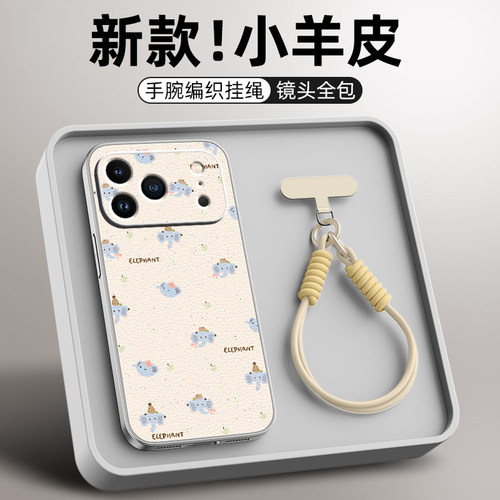 可爱小象适用苹果17手机壳iphone15ProMax/16小羊皮14新款13挂绳斜挎xs/11/12女男款16plus卡通8plus/17air