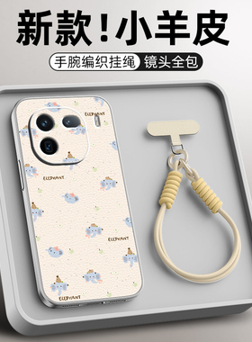 蓝色大象适用iqooz10turbo手机壳vivoiqoo13pro小羊皮iq0011新款10pro挂绳斜挎iqoo12女男款可爱磨砂防摔