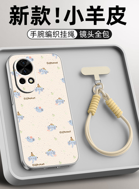 蓝色大象适用华为nova14pro手机壳13nova12ultra/11/10/9se新款nova8活力版小羊皮女款挂绳斜挎卡通防摔