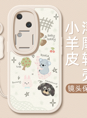 小动物适用vivos20手机壳s19pro小羊皮s17新款s18e挂绳s16/s15/s12女款s17e卡通s18硅胶软壳s15/s9可爱