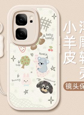 小动物适用iqooneo10pro手机壳vivoiqoo13/12/11小羊皮Neo9/8/7/6/5/3新款5se活力版5s女款9spro+挂绳