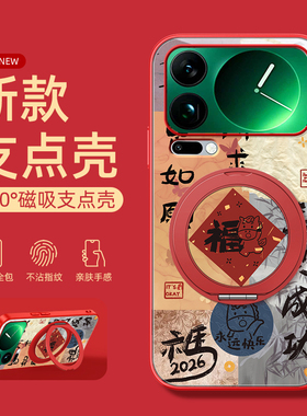 马到成功适用小米17手机壳mi15新款旋转磁吸支架小米13pro全包2026新年14ultra卡通防摔可爱12spor男女款