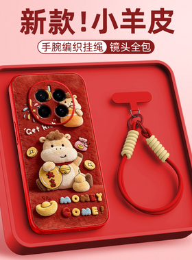 毛绒小马适用荣耀magic7pro手机壳华为magic6新年小羊皮magic5新款magic4/3挂绳斜挎女款卡通防摔可爱全包