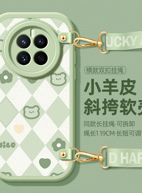 绿色菱格适用华为mate60pro手机壳女款mate40斜挎mate50e防摔全包硅胶小羊皮软壳mata30E新款mate20卡通