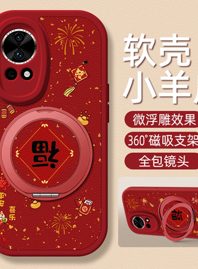 适用华为nova14pro手机壳13nova12ultra/11/10/9se新款nova8活力版磁吸支架马年女款卡通小羊皮防摔新年喜乐