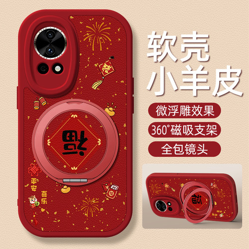 适用华为nova14pro手机壳13nova12ultra/11/10/9se新款nova8活力版磁吸支架马年女款卡通小羊皮防摔新年喜乐