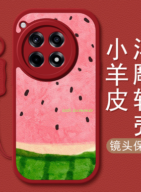 西瓜适用一加ace5pro手机壳ace3/12小羊皮1加ace2新款1+ace2v卡通可爱挂绳OnePlus女款3v硅胶网红