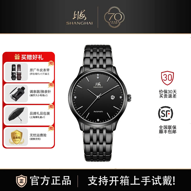 上海钻石手表自动机械表防水
