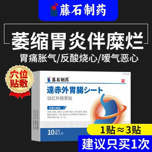 萎缩性胃炎伴糜烂调理专用贴伴肠化慢性胃痛胃胀胃寒养胃贴暖胃YS