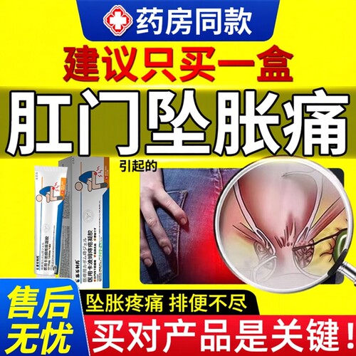 【速发】肛窦炎肛门坠胀痛凝胶