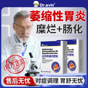 慢性萎缩性胃炎调理贴特伴肠化糜烂效可搭治疗的中成药中药贴用YS