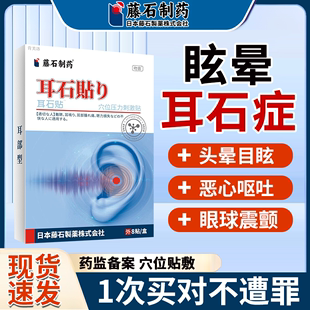 耳石症贴膏头晕脑供血不足眩晕膏药贴可搭专用枕头复位机特效用YS