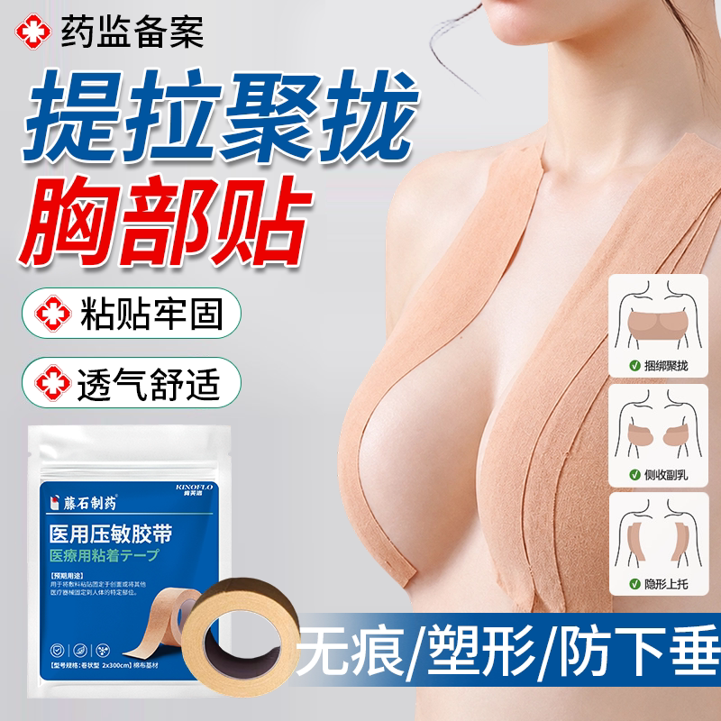 胸部下垂提升神器紧实改善干瘪收副乳提拉贴防凸点医用胶带胸贴YS