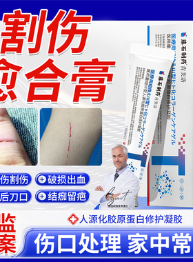 割伤愈合膏划破手祛疤止血消炎修复刀割快速结痂愈合药房同款YM