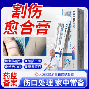 割伤愈合膏划破手祛疤止血消炎修复刀割快速结痂愈合药房同款YM