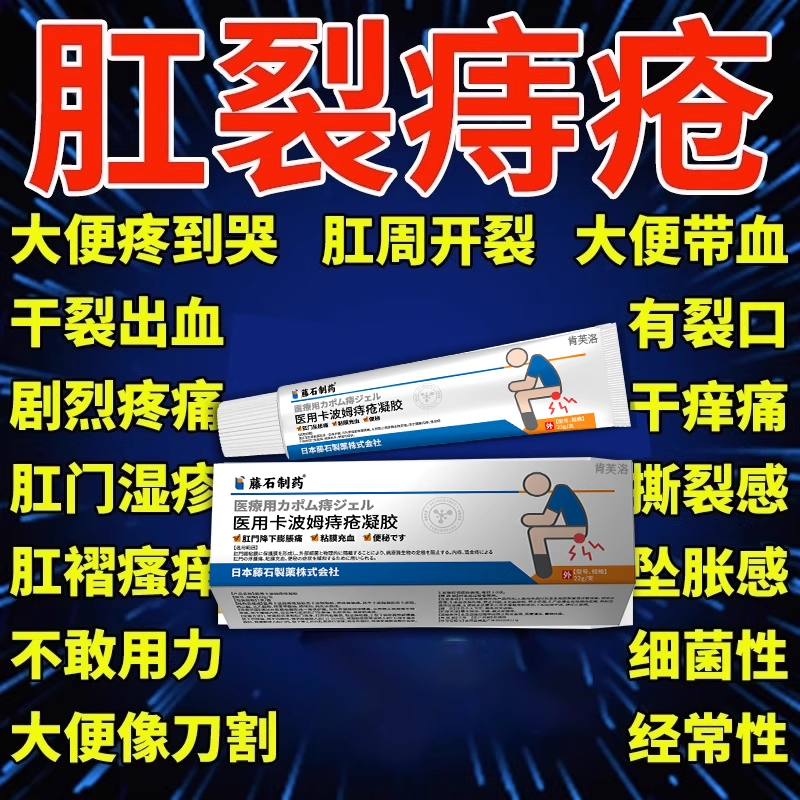 肛裂愈合膏宁大便出血肛周皲裂痔疮止血药房同售肿痛瘙痒肛门口CF