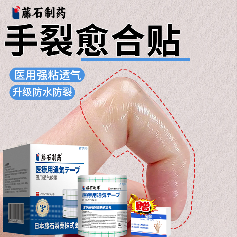 手指干裂贴防裂贴防水手指头手裂口专用胶布愈合贴膏修复手指尖YS,医疗器械,医用胶带,淘宝优惠券,粉丝福利购,淘宝优惠卷