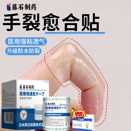 速发】手指裂口愈合保护贴高粘度