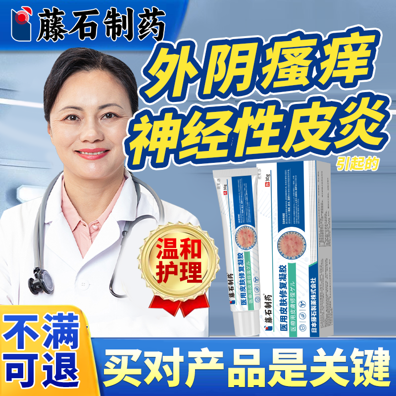 【速发】外阴神经性皮炎瘙痒适用