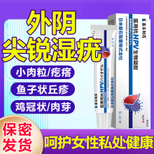 女性私处尖锐湿疣外阴小疙瘩生殖器hpv病毒去疣膏干扰素凝胶YM