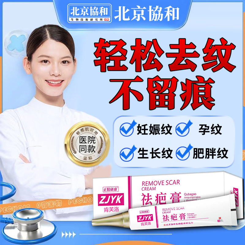 妊娠纹修复霜疤痕修复除疤膏刨腹产剖腹产增生祛疤贴消除妊辰纹YS