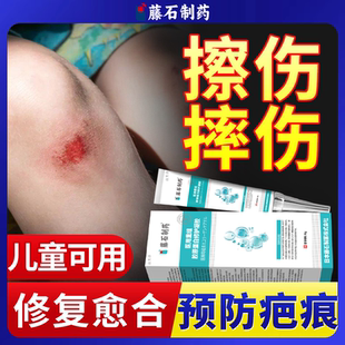 摔伤破皮药监备案膏儿童擦伤伤口快速愈合疤痕修复膏凝胶祛疤膏YS