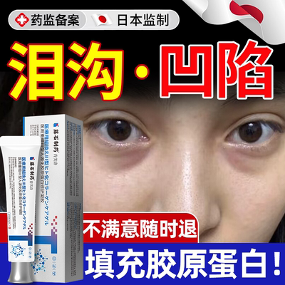 速发】泪沟凹陷胶原蛋白填充因子