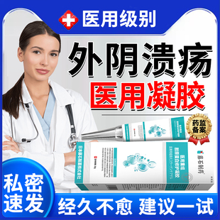外阴溃疡膏私处破皮粘膜溃破疼痛小裂口阴道口会阴撕裂愈合膏女YM