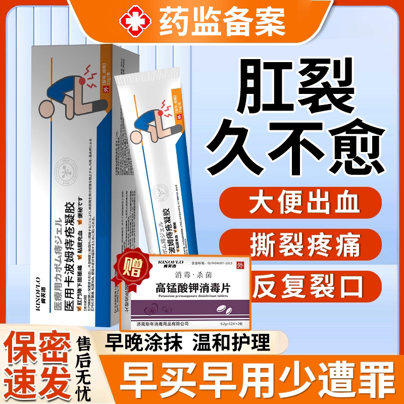 肛裂愈合膏大便出血肛门撕裂硝酸甘油软膏医用便血凝胶痔疮YS