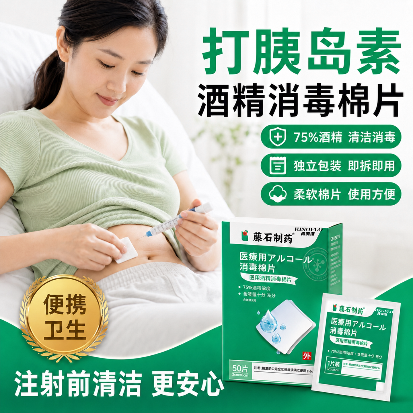 医用酒精消毒棉片打胰岛素测血糖打针医用级一次性75度独立包装VQ