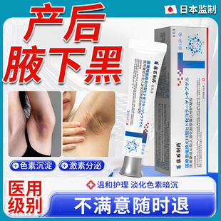 产后腋下美白去黑腋窝除黑色素沉淀膏淡化专用私处美白医用型YM