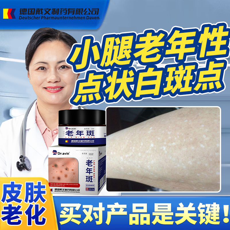 【速发】小腿老年性点状白斑适用