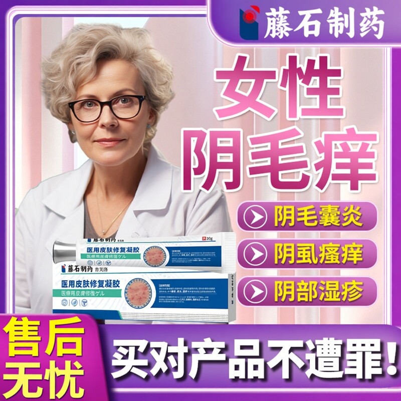外阴毛瘙痒止痒膏女去私处根下体阴毛痒毛囊炎根部女性专用YS